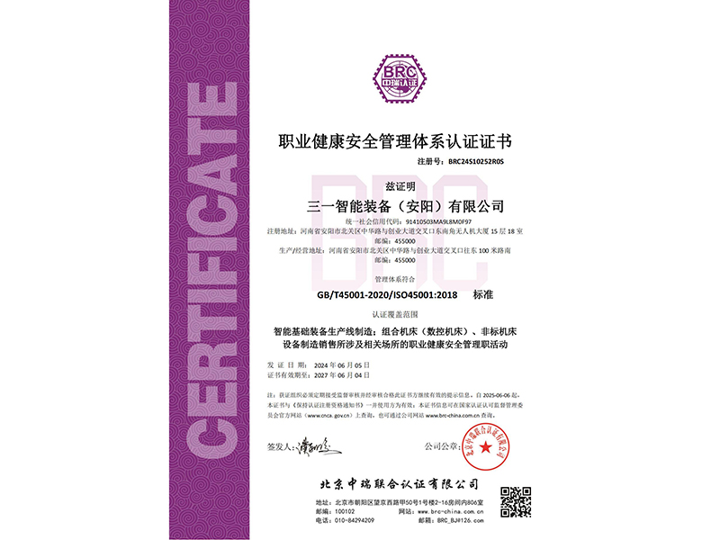 职业健康安全管理体系认证证书