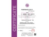 环境管理体系认证证书